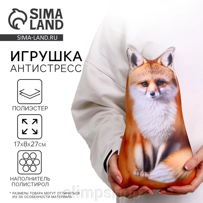 Антистресс игрушка «Лиса» от компании alimpshop - фото 1