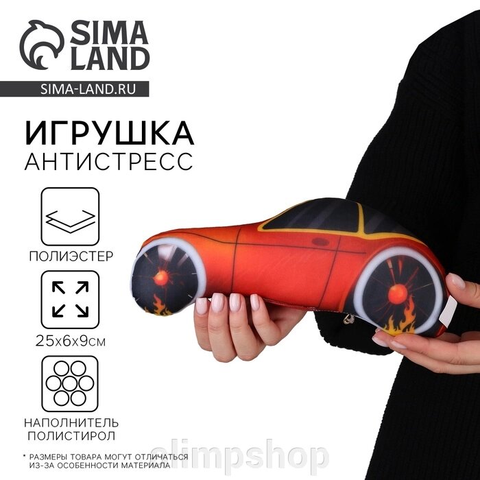 Антистресс игрушка «Машина» красная от компании alimpshop - фото 1