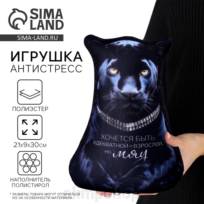 Антистресс игрушка, пантера "МЯУ" от компании alimpshop - фото 1