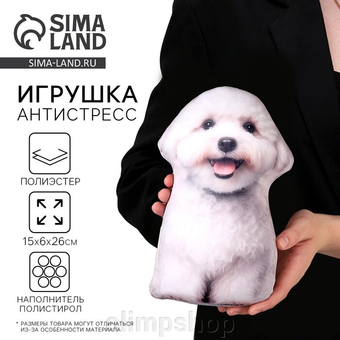 Антистресс игрушка, собака «Бишон» от компании alimpshop - фото 1