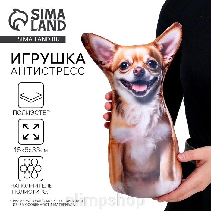 Антистресс игрушка, собака «Чихуа» от компании alimpshop - фото 1