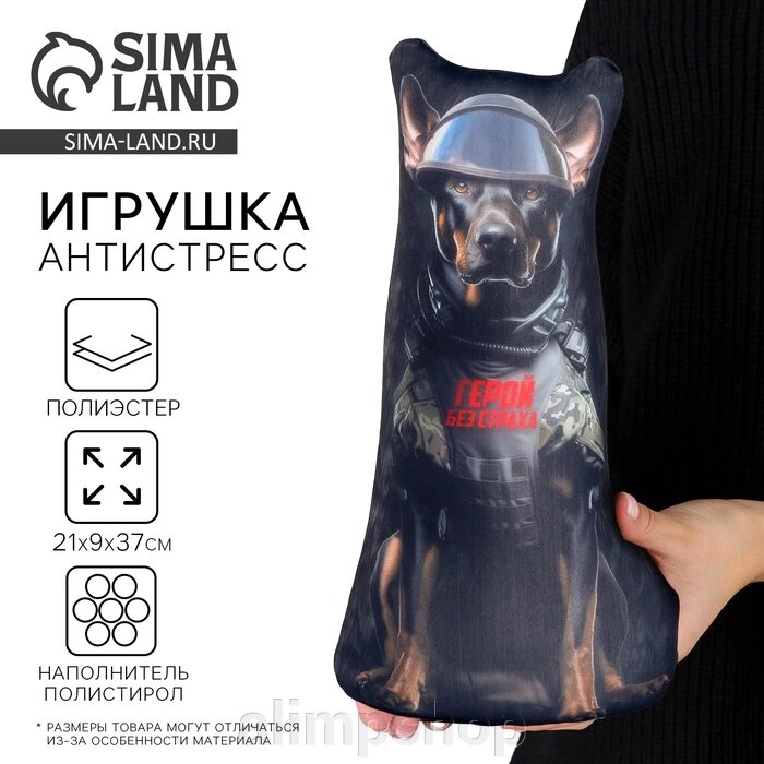 Антистресс игрушка, собака "Герой" от компании alimpshop - фото 1