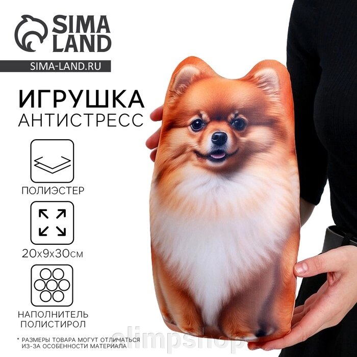 Антистресс игрушка, собака «Пушистик шпиц» от компании alimpshop - фото 1