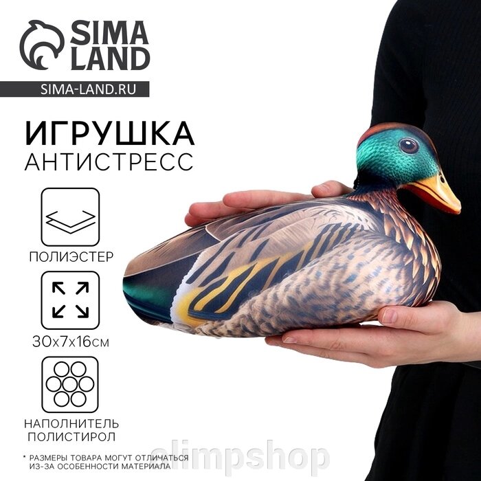 Антистресс игрушка «Утка» от компании alimpshop - фото 1