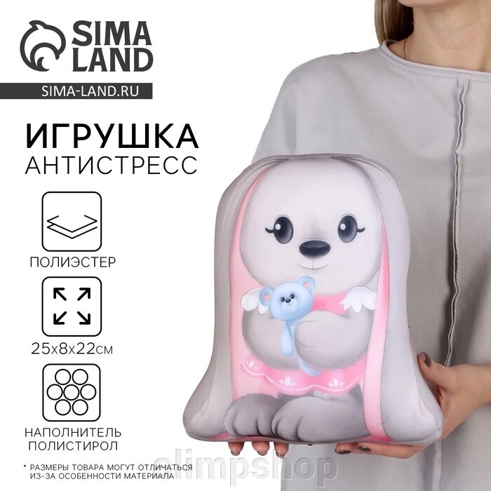 Антистресс игрушка, заяц "Милашка Li с медведем" от компании alimpshop - фото 1