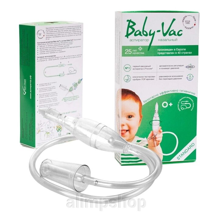 Аспиратор для новорожденных с насадкой на пылесос Baby-Vac от компании alimpshop - фото 1