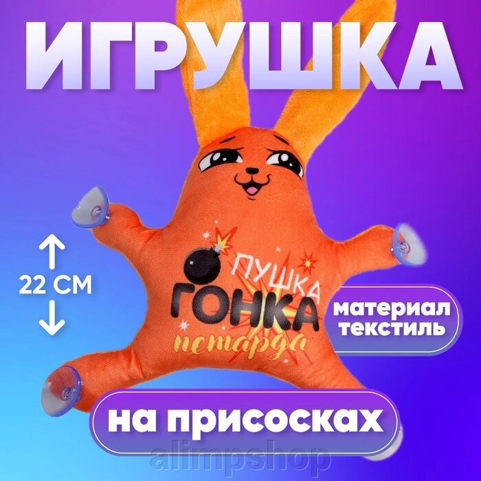 Автоигрушка на присосках «Пушка, гонка, петарда» от компании alimpshop - фото 1