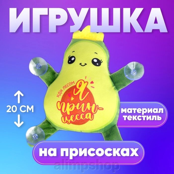 Автоигрушка «Я принцесса», лягушка, на присосках от компании alimpshop - фото 1