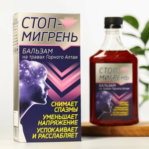 Бальзам безалкогольный «Мигрень стоп», 250 мл.