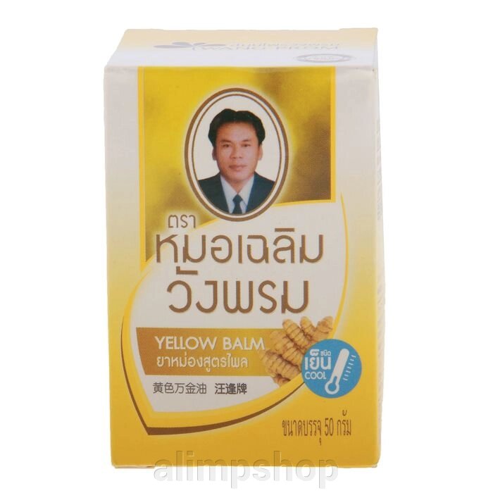 Бальзам Wangphrom Yellow Balm желтый для растирания, 50 г от компании alimpshop - фото 1