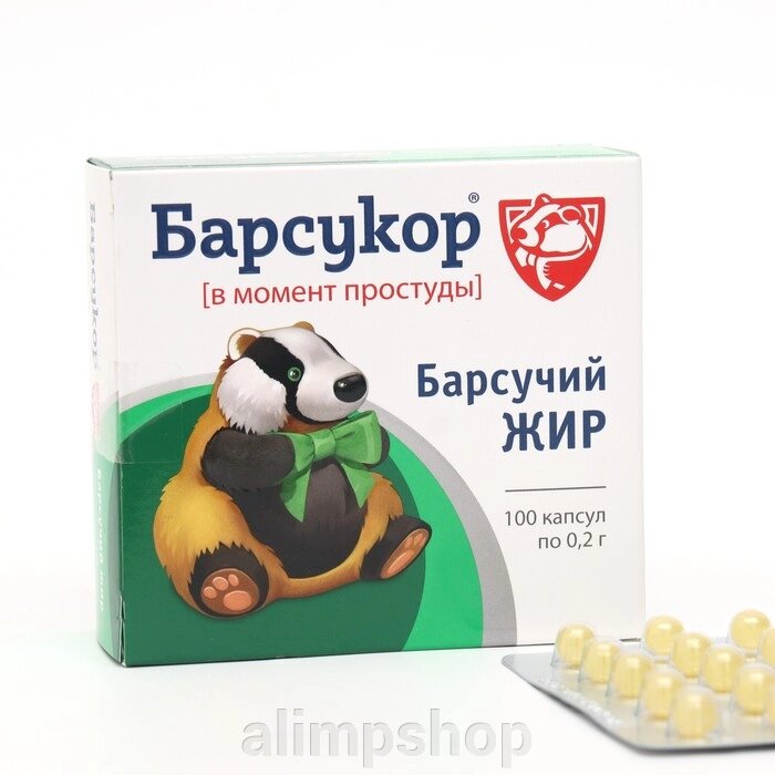 Барсучий жир Барсукор, 100 капсул по 0,2г от компании alimpshop - фото 1