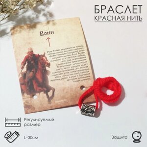 Браслет-амулет на нити "Красная нить" руна воин, цвет красный с чернёным серебром, 30 см