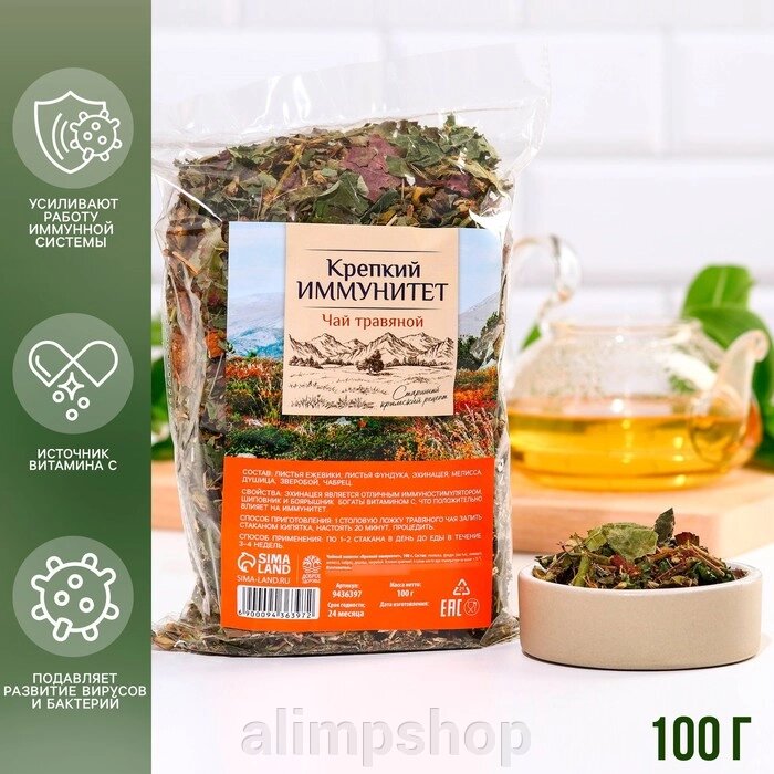 Чай травяной «Крепкий иммунитет», 100 г. от компании alimpshop - фото 1