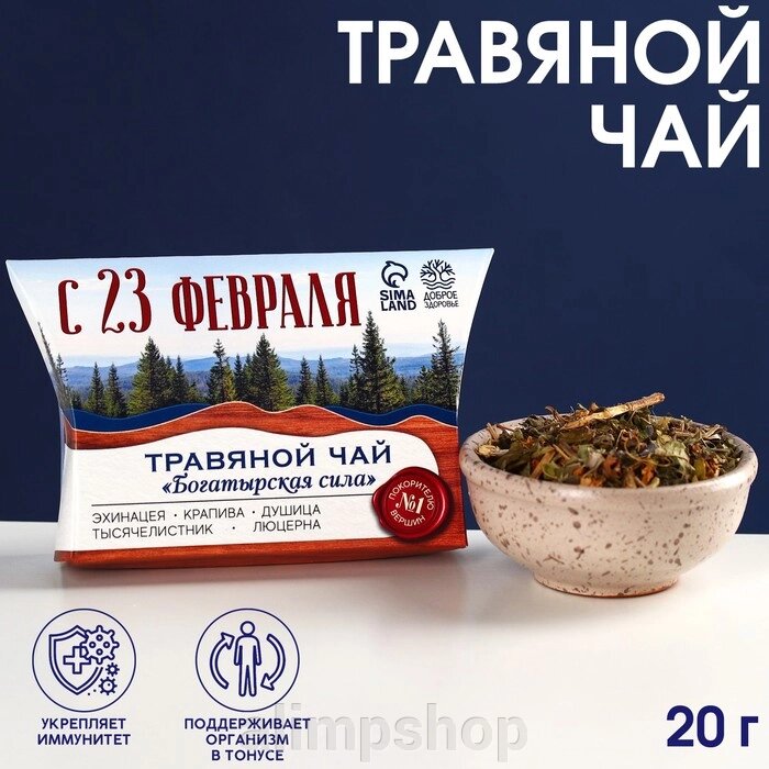 Чай травяной «С 23 февраля»: эхинацея, крапива, душица, тысячелистник, люцерна, 20 г. от компании alimpshop - фото 1