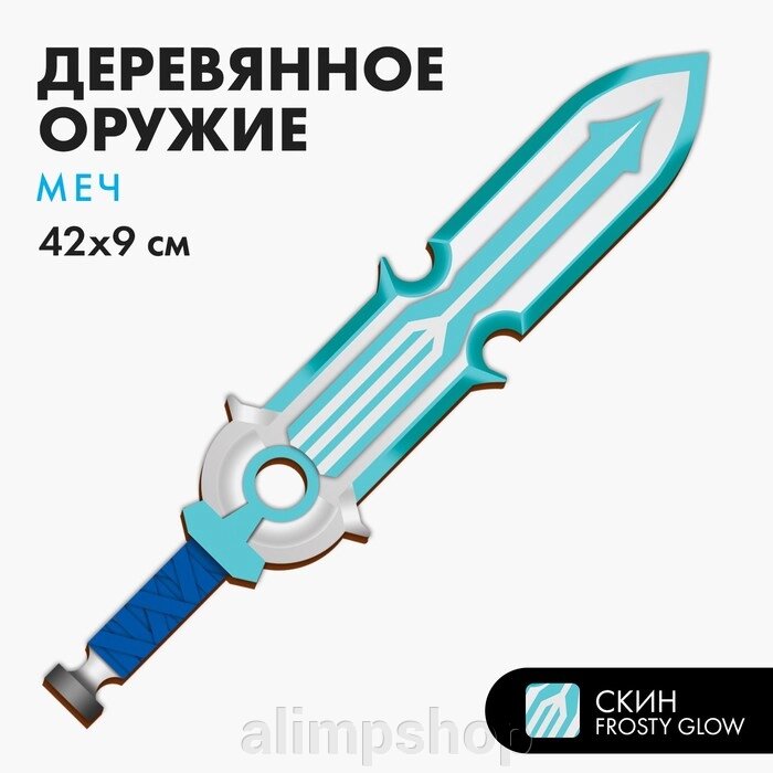 Деревянное оружие детское сувенирное «Меч», голубой от компании alimpshop - фото 1