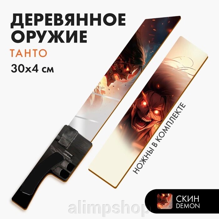 Деревянное оружие детское сувенирное «Танто», демон от компании alimpshop - фото 1