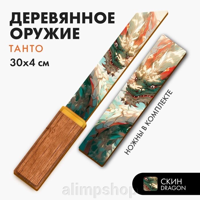 Деревянное оружие детское сувенирное «Танто», дракон от компании alimpshop - фото 1