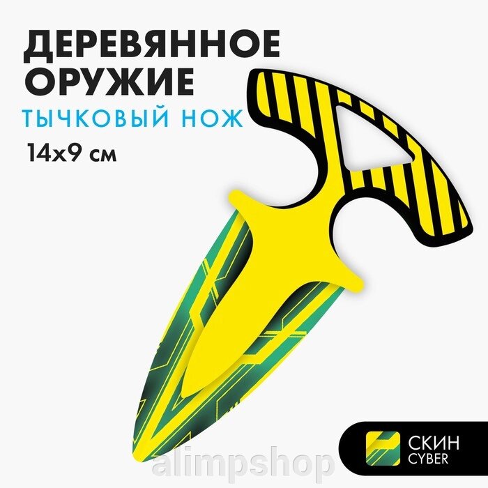 Деревянное оружие детское сувенирное «Тычковый нож», кибер от компании alimpshop - фото 1