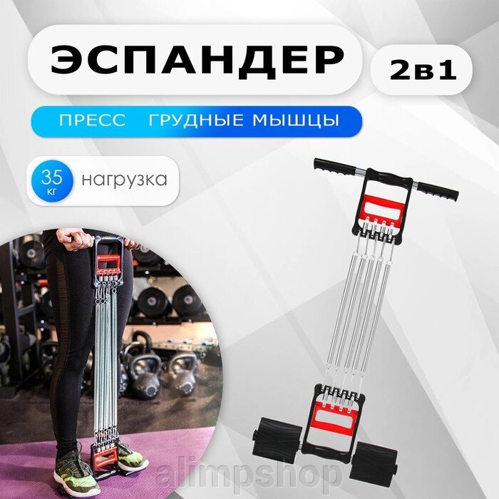 Эспандер 2 в 1 ONLYTOP: для пресса и грудных мышц, 35 кг от компании alimpshop - фото 1