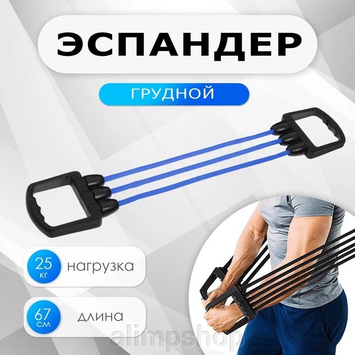 Эспандер грудной ONLYTOP, 25 кг, цвета МИКС от компании alimpshop - фото 1