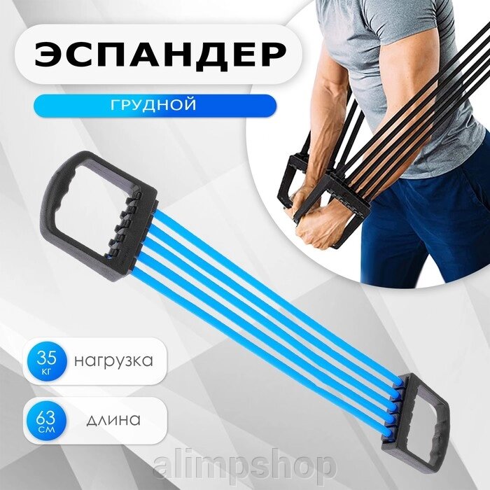 Эспандер грудной ONLYTOP, 35 кг, цвета МИКС от компании alimpshop - фото 1