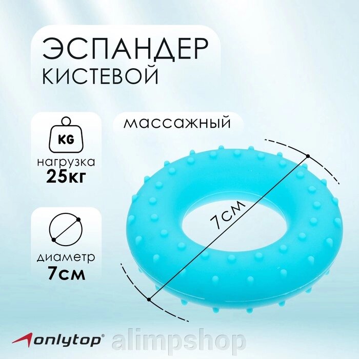 Эспандер кистевой, массажный 7 см, нагрузка 25 кг, цвет голубой от компании alimpshop - фото 1