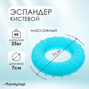 Эспандер кистевой, массажный 7 см, нагрузка 25 кг, цвет голубой