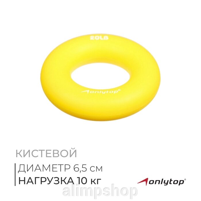 Эспандер кистевой ONLYTOP, 10 кг, цвет жёлтый от компании alimpshop - фото 15