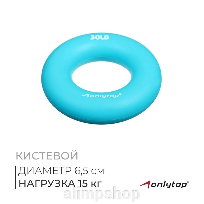 Эспандер кистевой ONLYTOP, 15 кг, цвет голубой от компании alimpshop - фото 1