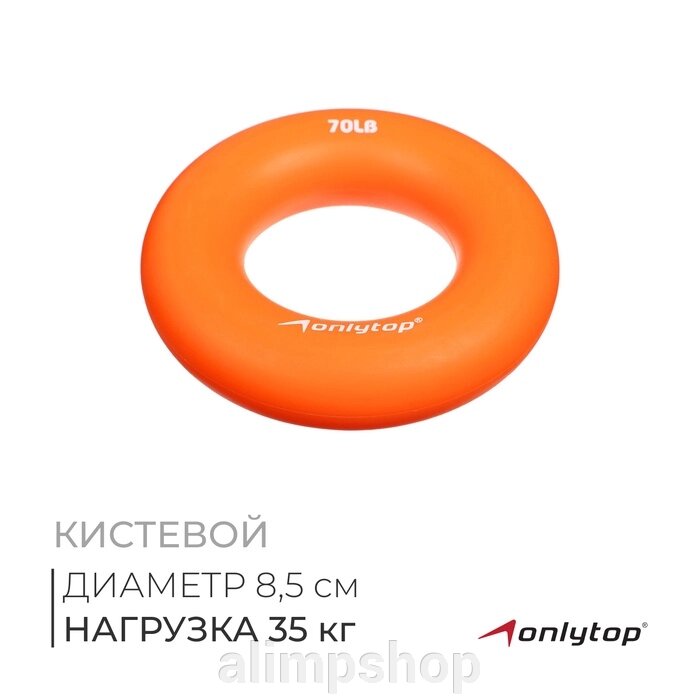 Эспандер кистевой ONLYTOP, 35 кг, цвет оранжевый от компании alimpshop - фото 1