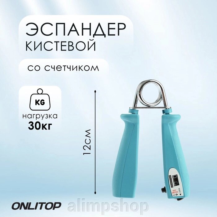 Эспандер кистевой ONLYTOP, со счётчиком, 30 кг, цвета МИКС от компании alimpshop - фото 1