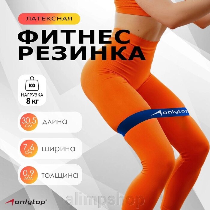 Фитнес-резинка ONLYTOP, 30,5х7,6х0,09 см, нагрузка 8 кг, цвет синий от компании alimpshop - фото 1