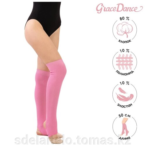 Гетры для танцев №5, без носка и пятки, L= 50 см, цвет розовый