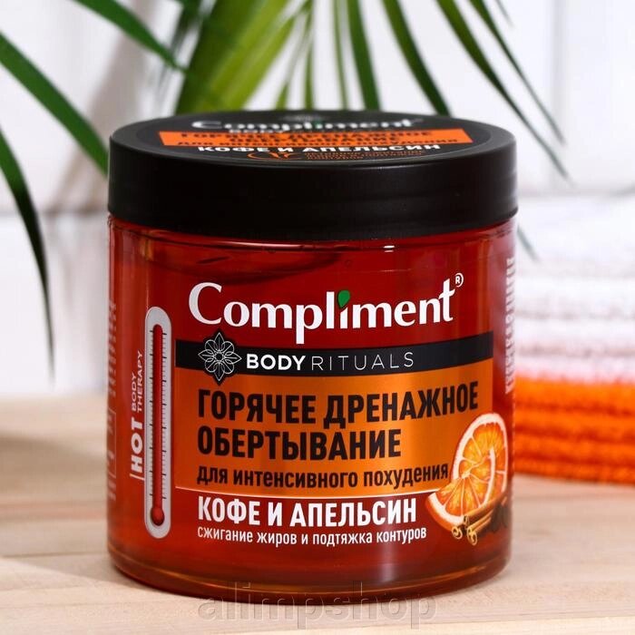 Горячее обёртывание Compliment Body Rituals, кофе и апельсин, 500 мл от компании alimpshop - фото 1