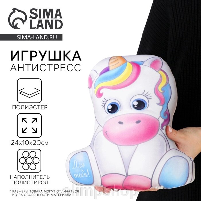 Игрушка-антистресс «Для тебя» от компании alimpshop - фото 1