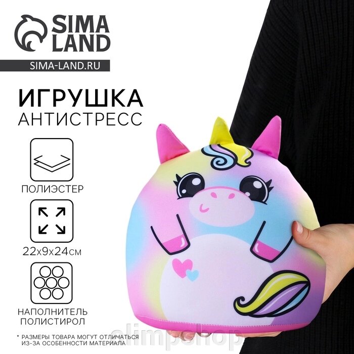 Игрушка-антистресс «Единорожек», 24,2х19,4 см от компании alimpshop - фото 1