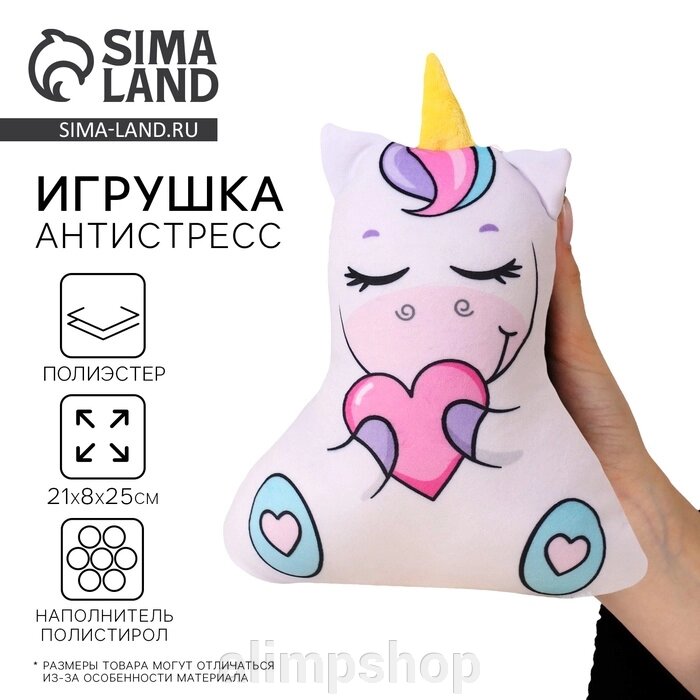 Игрушка-антистресс «Единорожек с серцем» от компании alimpshop - фото 1