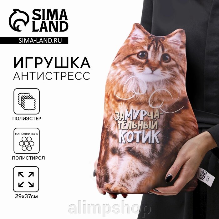 Игрушка антистресс «Котик» от компании alimpshop - фото 1