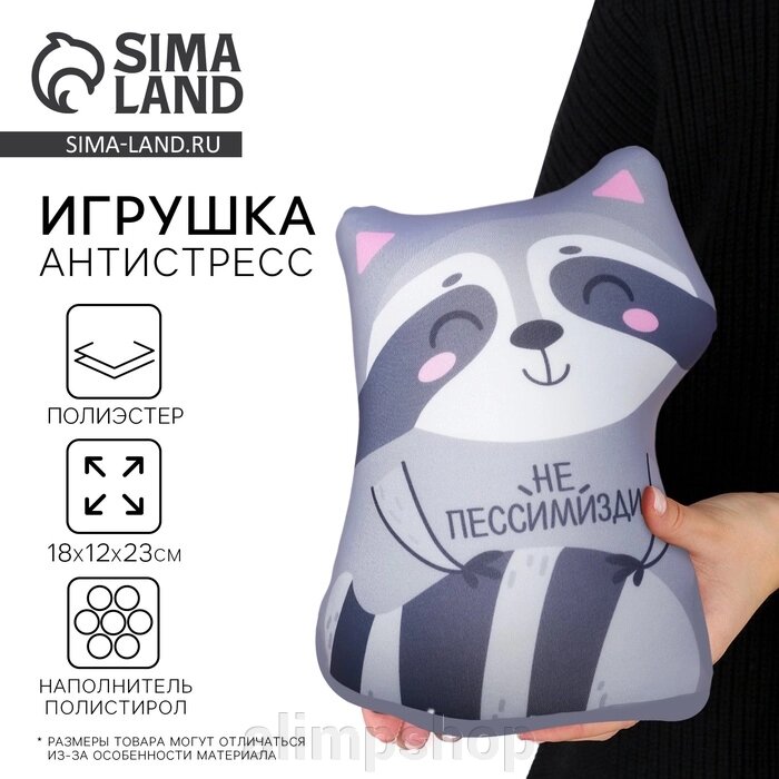 Игрушка-антистресс «Не пессимизди!» от компании alimpshop - фото 1