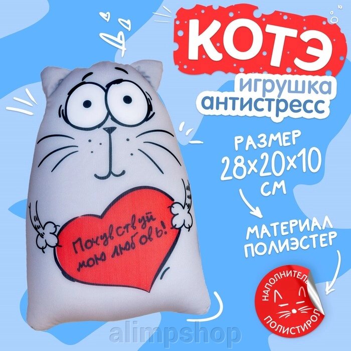 Игрушка-антистресс «Почувствуй мою любовь» от компании alimpshop - фото 1