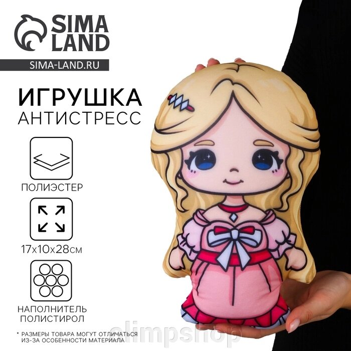 Игрушка антистресс «Принцесса» от компании alimpshop - фото 1