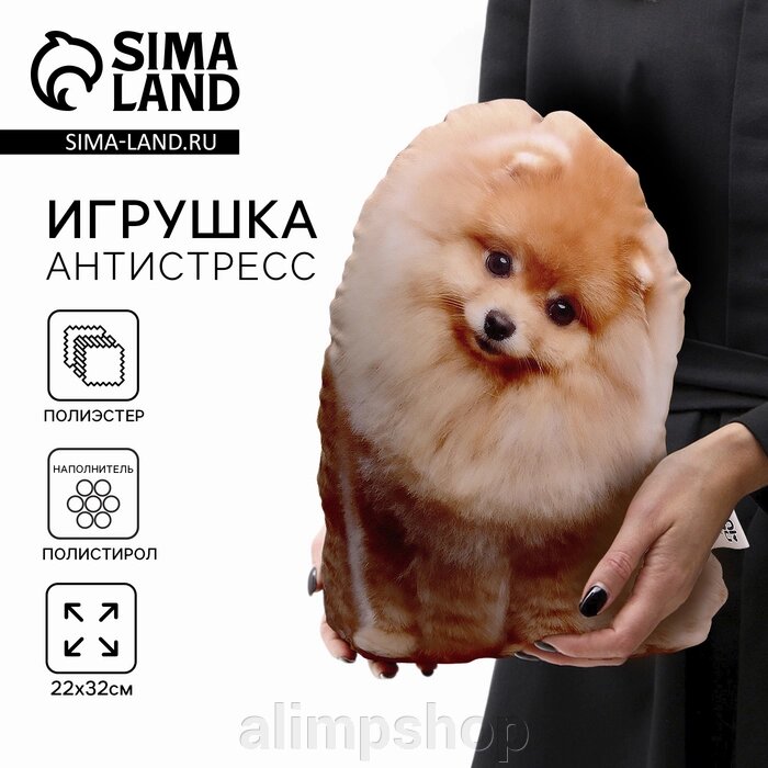 Игрушка антистресс, собака «Шпиц» от компании alimpshop - фото 1