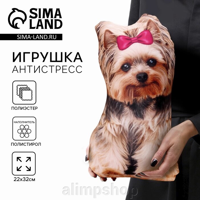 Игрушка антистресс, собака «Йорк» от компании alimpshop - фото 1