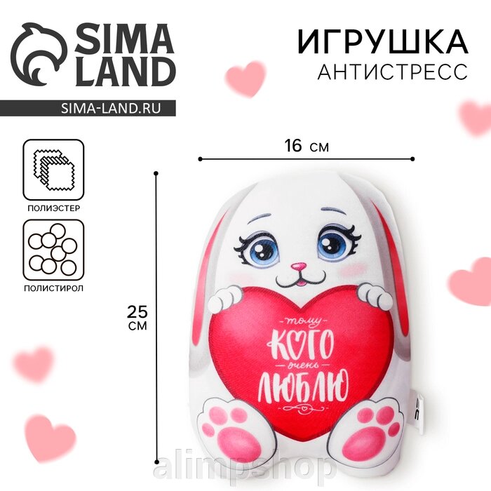 Игрушка-антистресс «Тому кого очень люблю» от компании alimpshop - фото 1