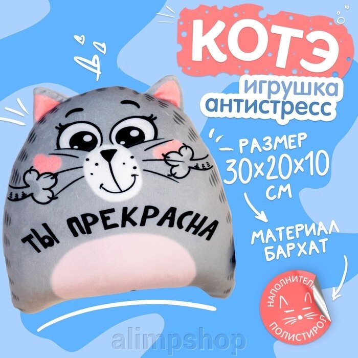 Игрушка-антистресс «Ты прекрасна» от компании alimpshop - фото 1