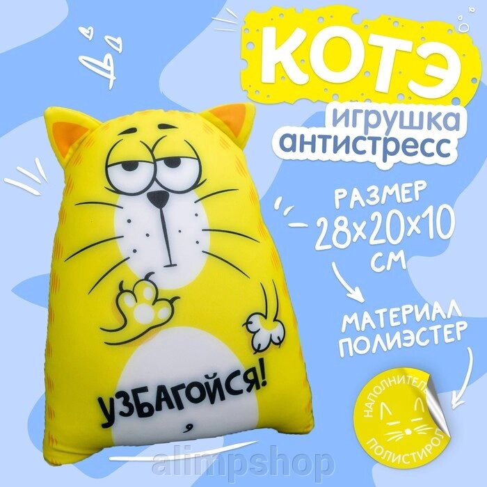 Игрушка-антистресс «Узбагойся» от компании alimpshop - фото 1