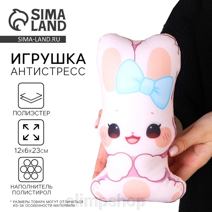 Игрушка антистресс «Зайка с бантиком» от компании alimpshop - фото 1