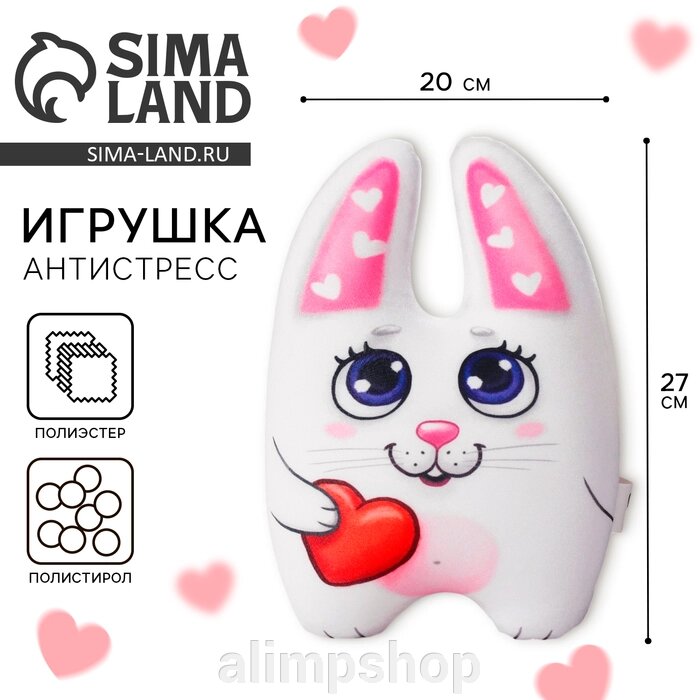 Игрушка-антистресс «Зайка с сердечком» от компании alimpshop - фото 1