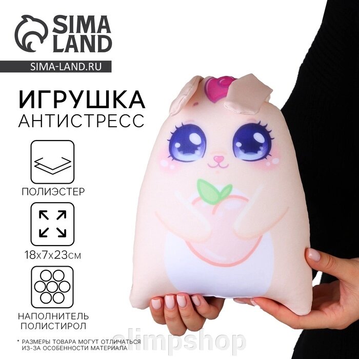 Игрушка антистресс «Зайка» от компании alimpshop - фото 1