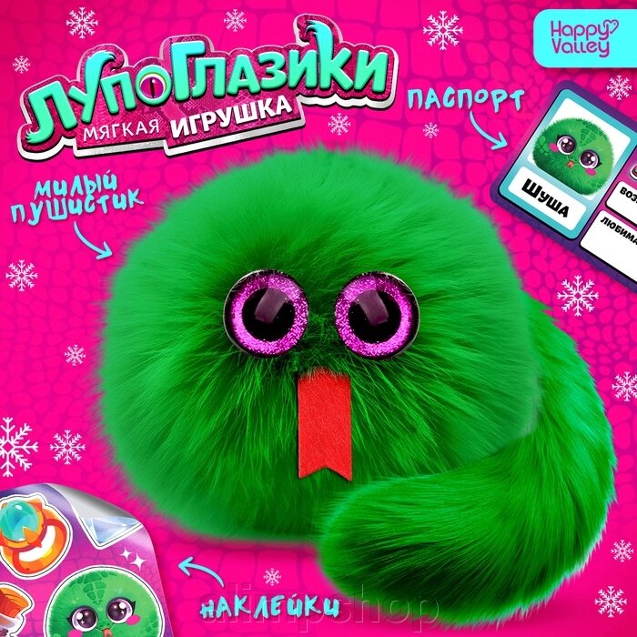 Игрушка-сюрприз «Лупоглазики. Шуша», змея от компании alimpshop - фото 1